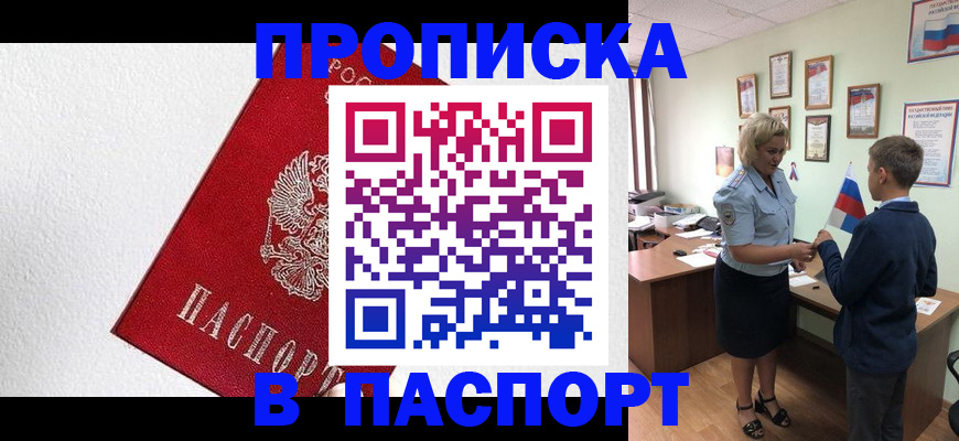 пропишу в квартире в Райчихинске